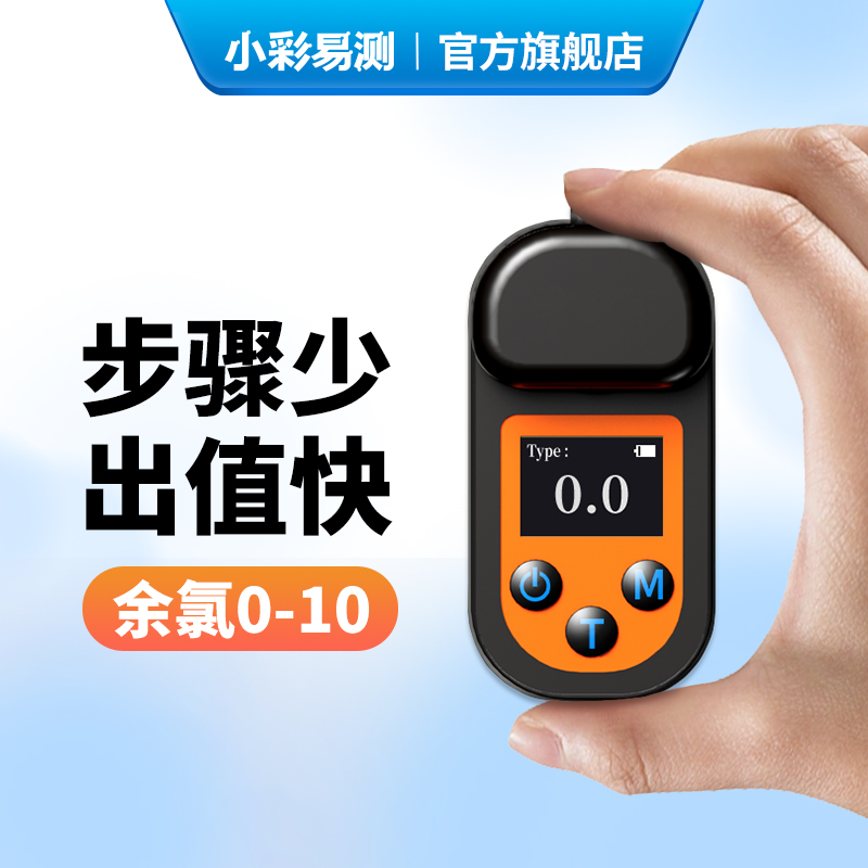 便携式余氯检测仪游泳池医院污水自来水测定氯仪器水质测试仪器