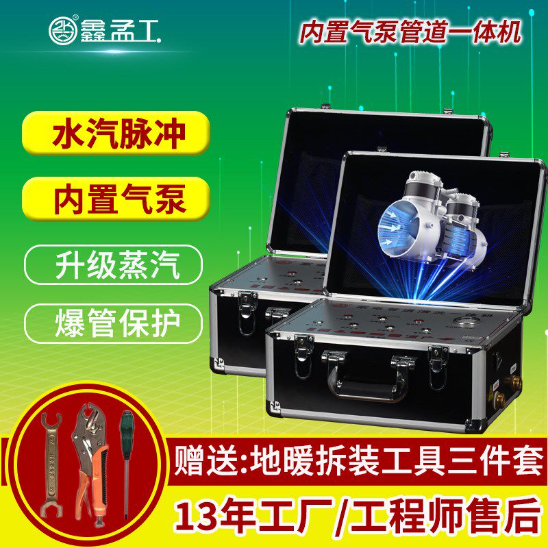 鑫孟工内置气泵全自动地暖清洗机脉冲多功能一体机管道地热水弹