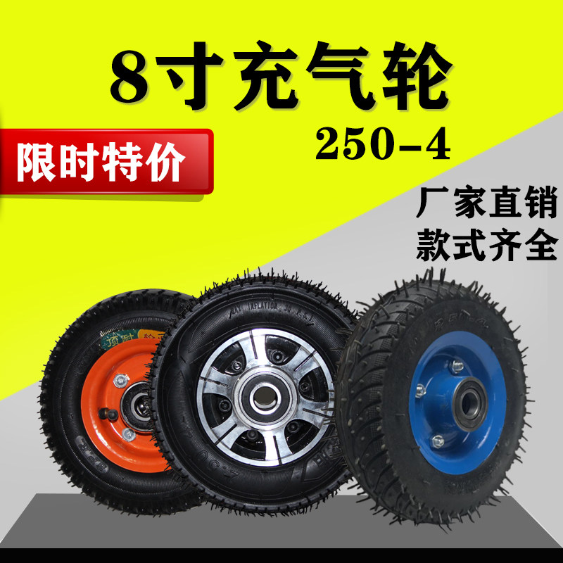 8寸充气轮250-4加厚6层线轮胎小推车老虎车轱辘2轮连轴轮打气轮子
