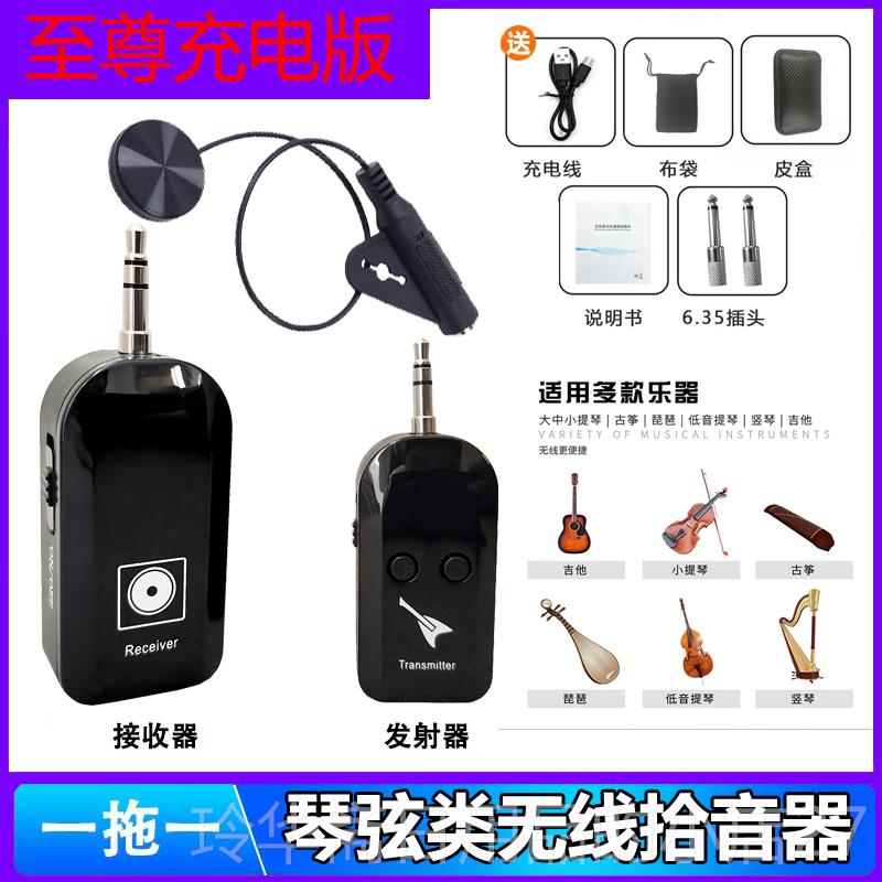 高档琴弦类乐器提无线拾筝音器中阮古古琴琶小琴吉他琵柳琴月琴通图片