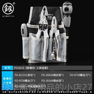 高档日本福组冈电专用钳工子合工具套组钢丝钳腰包帆布多功包能安