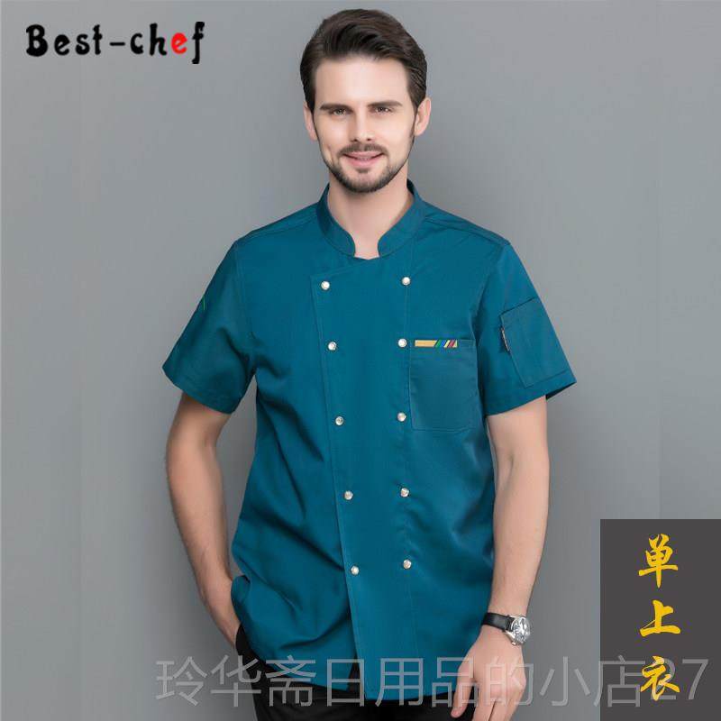 高档厨师透工作服男短袖夏季气酒店西加餐厅后厨饭房店工服棉大厨,男装,工装制服,淘宝优惠券,粉丝福利购,淘宝优惠卷