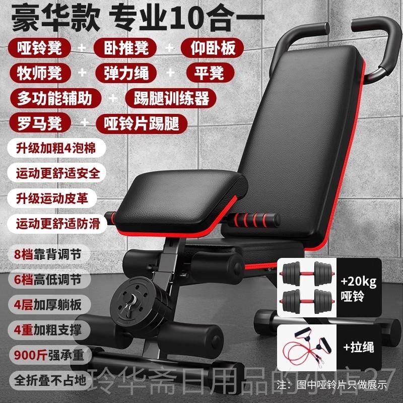 高档多男功能哑铃凳卧推用健身椅折叠仰凳卧家起坐辅助器材杠铃飞