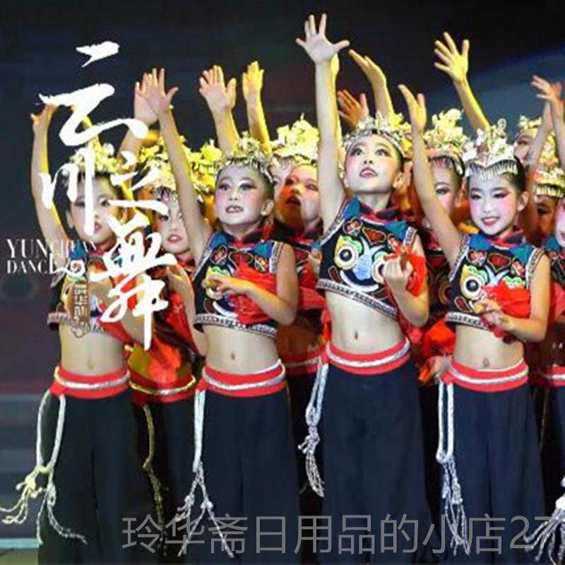高档儿情童民云川之舞女儿会族舞舞蹈服少数彝族表演出服云南风女