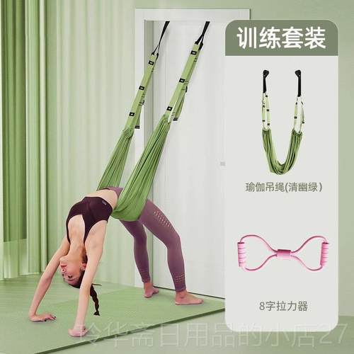 高档空中瑜伽绳家用门一字马倒立下挂腰训练伸吊展弹力带拉伸健身
