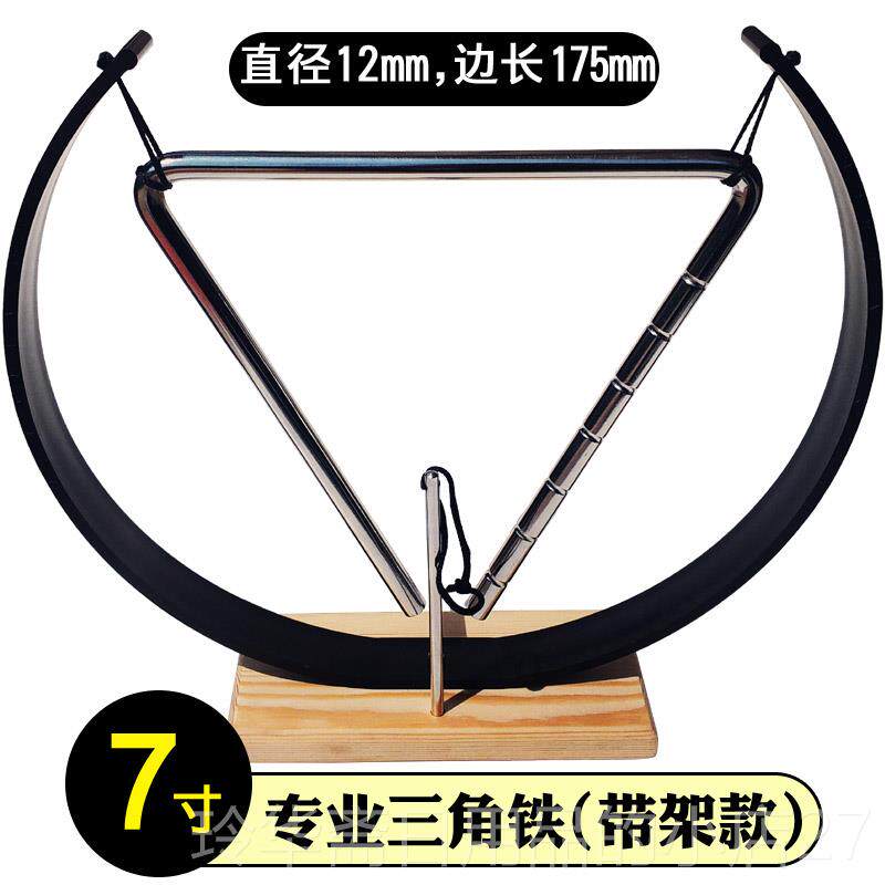 高档演奏型7/8/9/112寸专业三角铁乐器队乐/打击0乐器三角铃音乐
