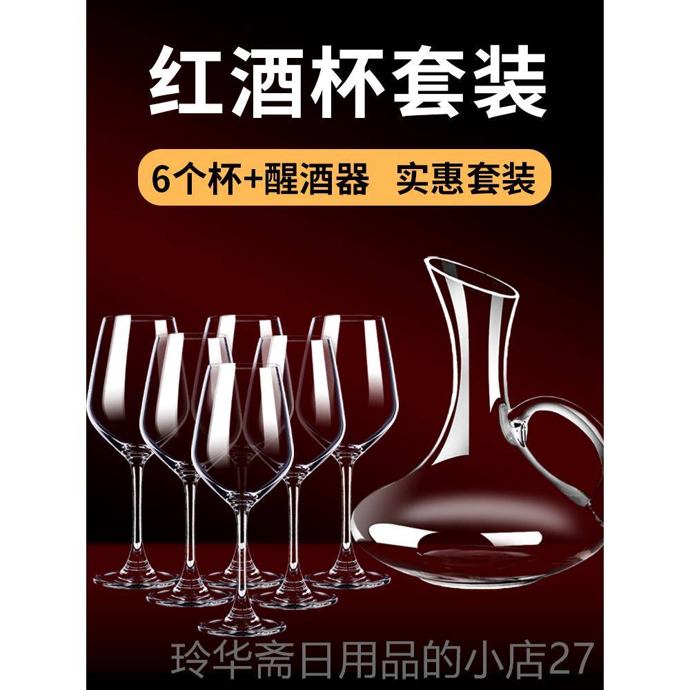 高档6只红酒杯套装家用大艮酒第号高脚杯子玻璃醒器高档白葡勃萄