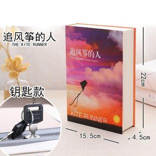 高档可以书本存钱机罐保险箱带密码盒子锁藏手书神器暗格东西收纳