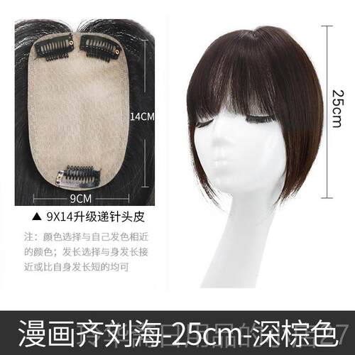 高档家空气漫画齐刘海假瑞发片女自然头顶补痕真发无贴片隐形遮白