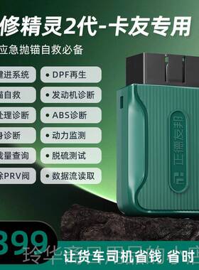 高档卡修灵第二代柴油卡车障检测器卡故障诊车精断装置D故pf再生