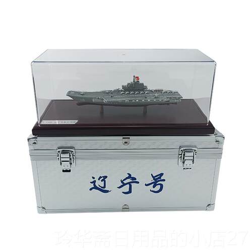 高档:1500/100金0辽宁号航母模型合国产航空母舰 山东航母模舰型1