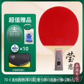 高档英联双鱼8乒乓球拍单打1七八星直拍横拍座专业级乒乓球星拍7D