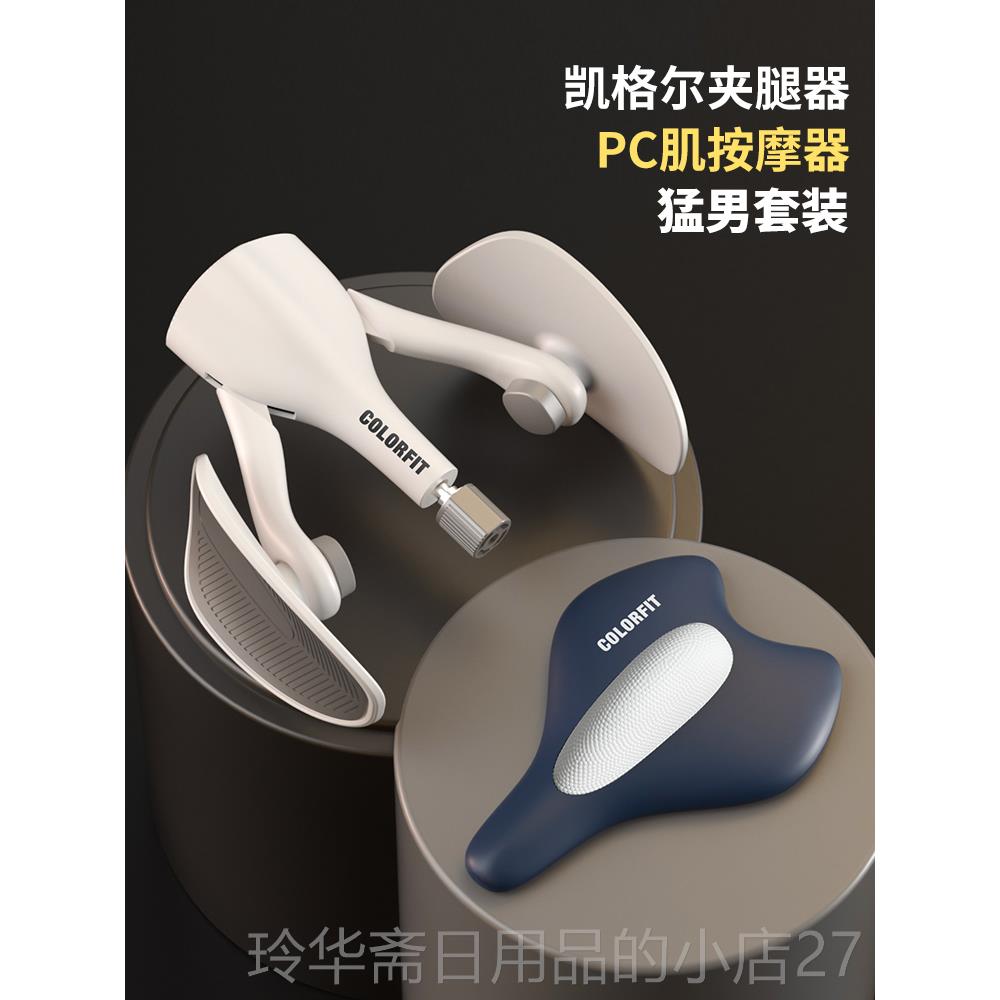 高档凯尔教子练男Pc肌肉按格器腿夹骨盆底肌肉锻炼腿肌摩肉内侧大