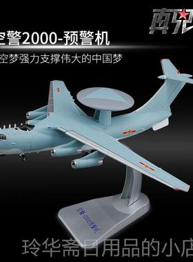 高档1:01大30空警2000预警机飞机模型仿真合军事阅兵KJ金200航模