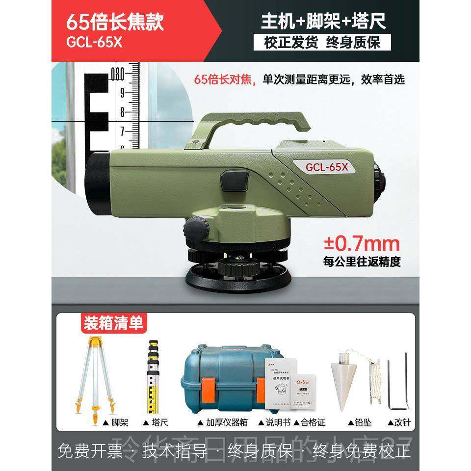 高档水准全套高度户外工程仪标高测雷射量水平仪器自精动安平建筑,五金/工具,水准仪,淘宝优惠券,粉丝福利购,淘宝优惠卷