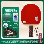 高档恋 直拍横拍 友谊729乒莹星乓球拍单拍1祇五兵乓球拍Very5星