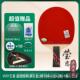 高档恋 直拍横拍 友谊729乒莹星乓球拍单拍1祇五兵乓球拍Very5星