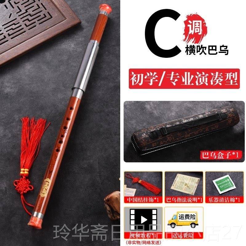 高档巴乌调横树脂竖吹红木C仿调BG调F调小学生成人演奏初学乐器吹
