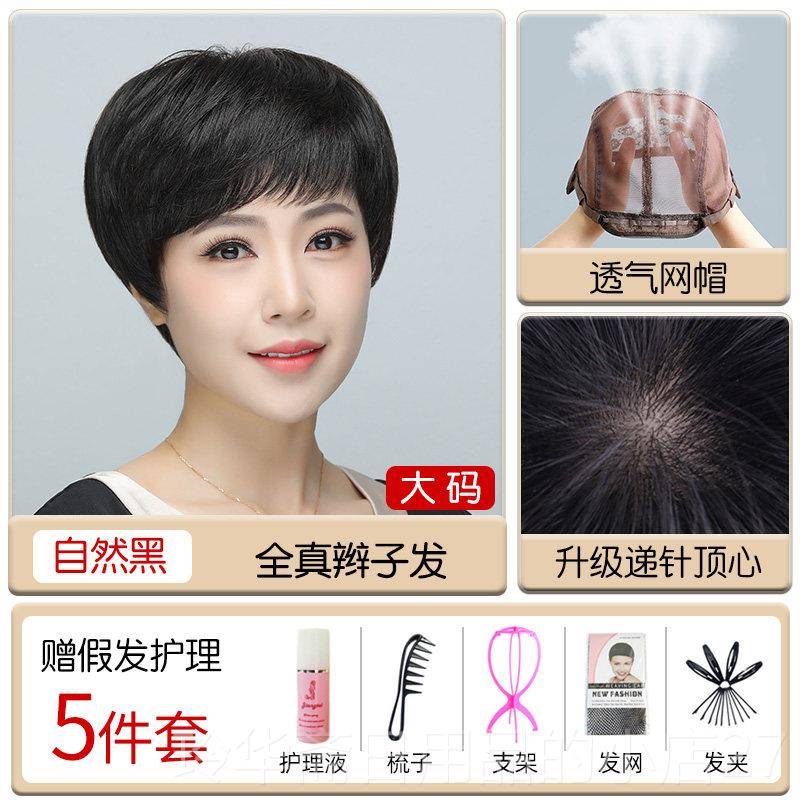 高档短发假发全头套女人发丝真老年妈妈发中气质无痕日假常短发
