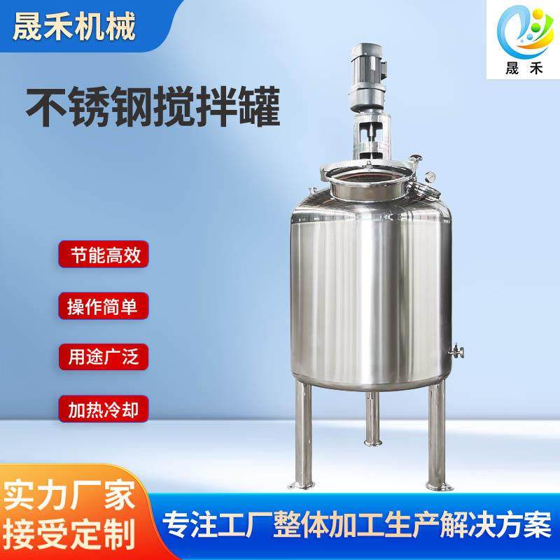 304/316L不锈钢单层搅拌罐搅拌混合调配熬制常规多功能商用电加热,工业油品/胶粘/化学/实验室用品,其他实验室设备,淘宝优惠券,粉丝福利购,淘宝优惠卷