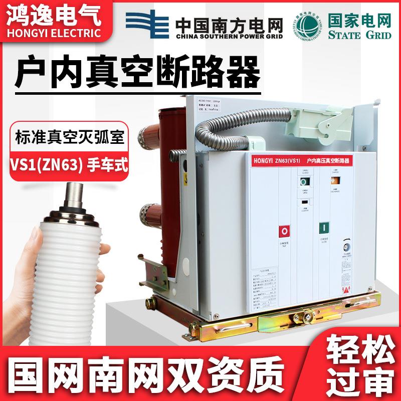 VS1-12/630高压真空断路器ZN63户内10kv手车固封定绝缘柱开关1250