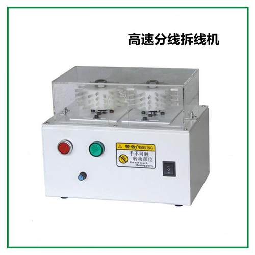 屏蔽线高速刷线分线拆线机 屏蔽网刷线机 履带高速刷线分线扭线机