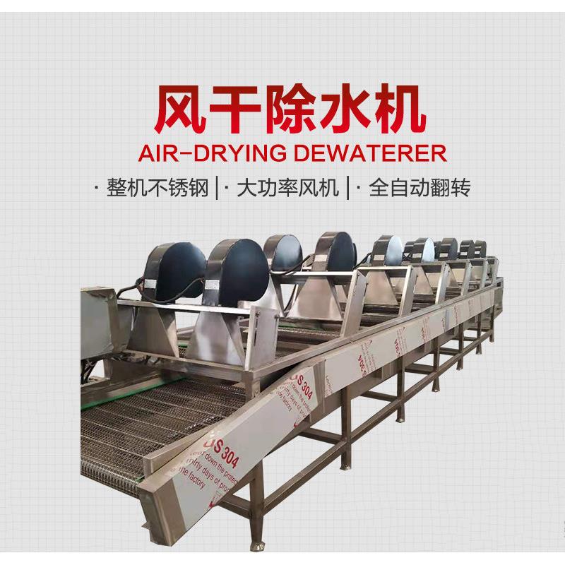 卤蛋鸭脖沥水风干线 新疆大枣沥水风干机 果冻袋装食品去水机