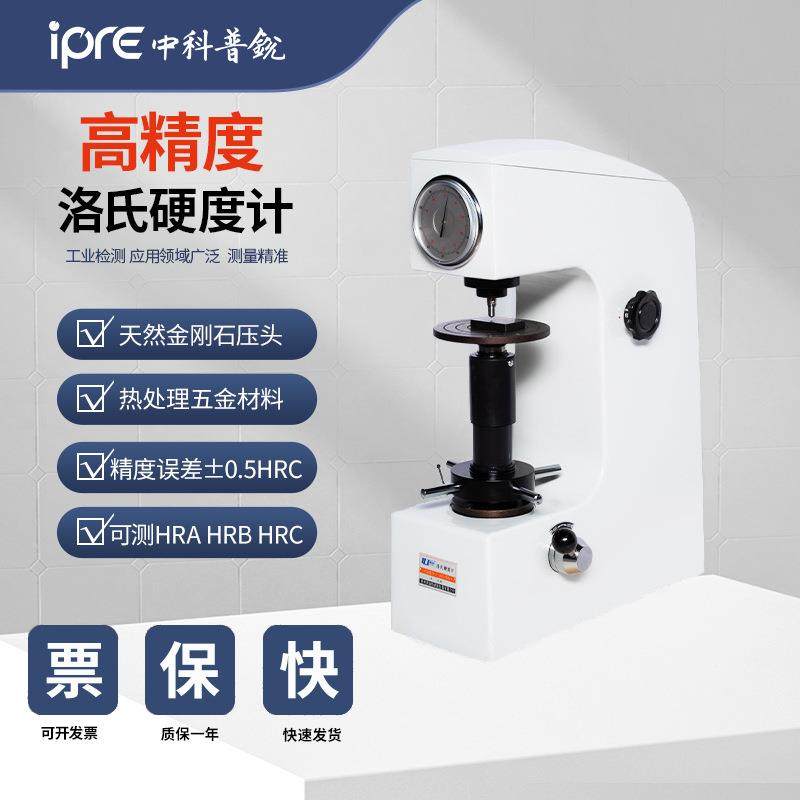 高精度数显洛氏硬度HR-150A机械金属专用模具热处理测试仪