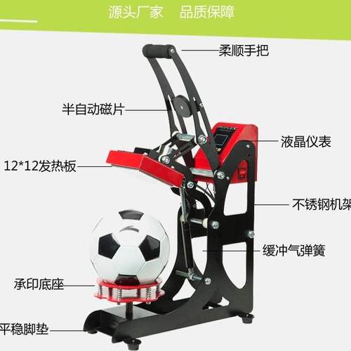 足球印花烫画机 heat press machine 热转印多功能升华印球机