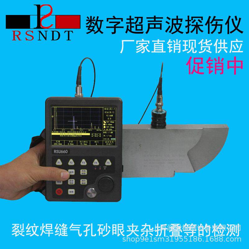 超声波探伤仪数字便携式焊接缝铁铸件内部缺陷气孔气泡 RSU660