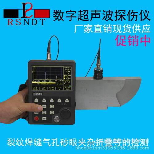 超声波探伤仪数字便携式焊接缝铁铸件内部缺陷气孔气泡 RSU660