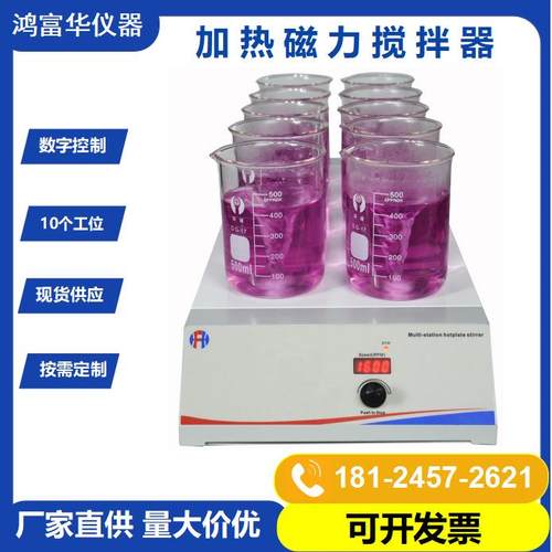 多功能磁力搅拌器HSS-10D 实验室化学品搅拌强磁搅拌机2000转速