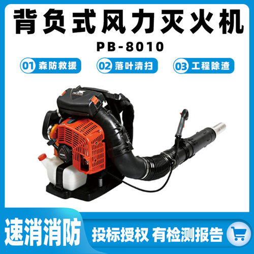 PB-8010背负式风力灭火机大功率工程除渣机手提大棚吹雪机鼓风机