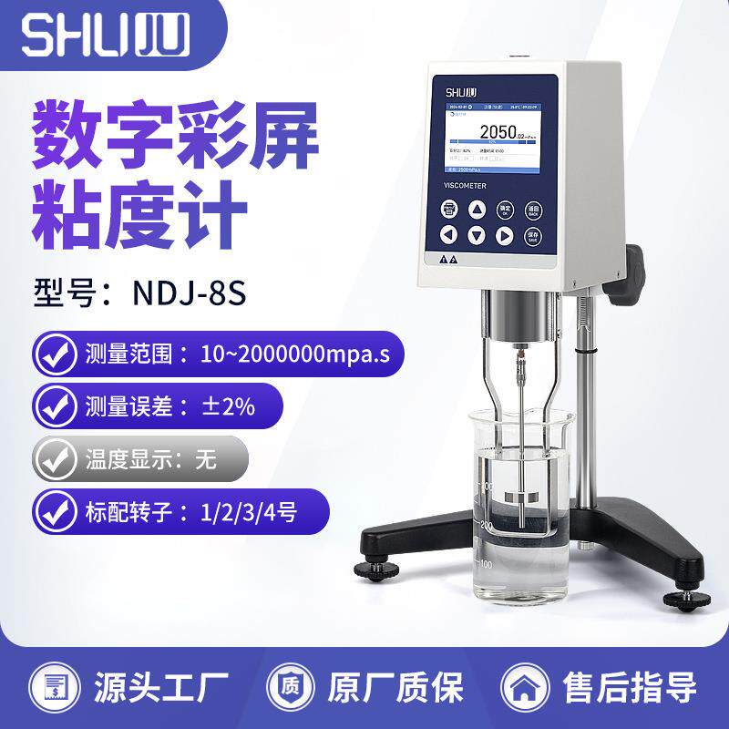 彩屏粘度计NDJ-8S涂料油漆树脂测量胶水旋转高精黏度测定仪,五金/工具,粘度计,淘宝优惠券,粉丝福利购,淘宝优惠卷