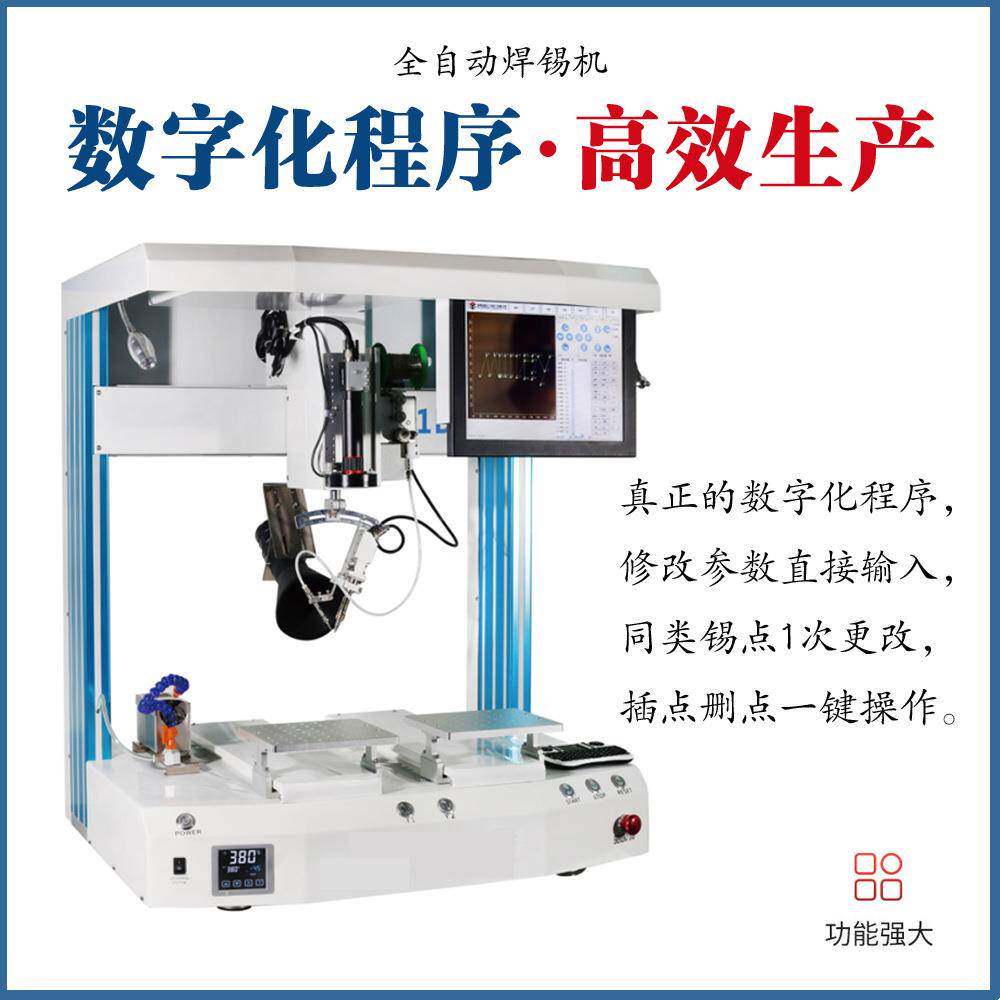 Windows操作系统双工位全自动焊锡机全自动送锡线工厂自销