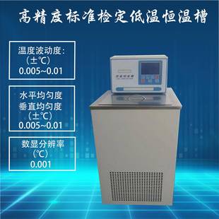 产均匀性0.01度BD 3020标准检定低温恒温水浴