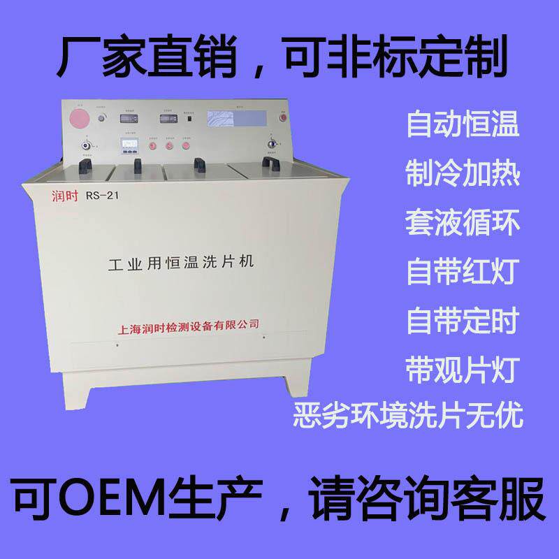 手动恒温洗片机RS-21射线胶片冲洗 工业探伤洗片桶可定厂家供应