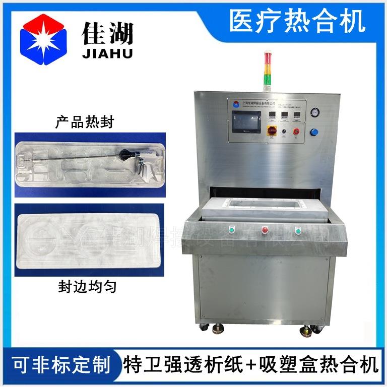 医疗热合机 5KW热合机 特卫强纸/杜邦透析纸封口机/吸塑包装设备图片