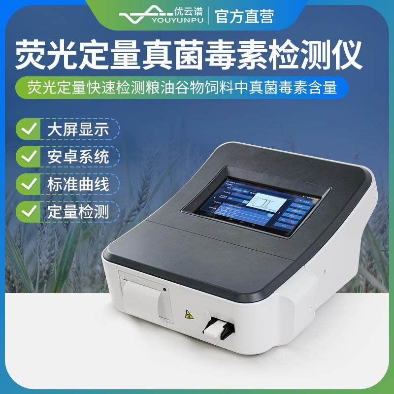真菌毒素检测仪粮油谷物饲料真菌毒素快检真菌毒素重金属检测仪,五金/工具,其它仪表仪器,淘宝优惠券,粉丝福利购,淘宝优惠卷