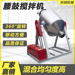 腰鼓式搅拌机颗粒干粉不锈钢混合机中药粉末预混机食品化工混料桶