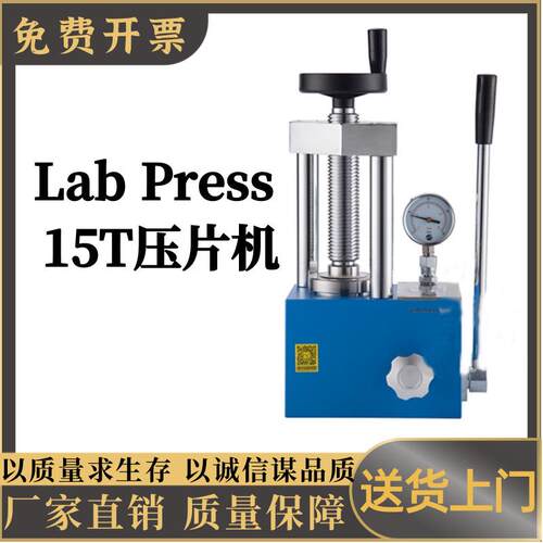 Lab Press 15T压片机一体式结构主板、油池、油缸无密封结构