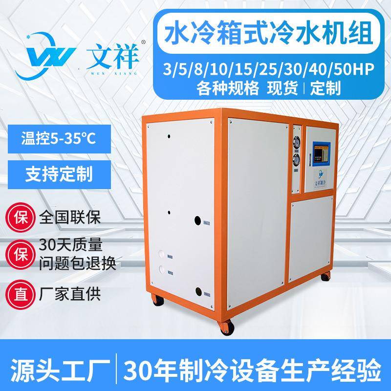 东莞水冷式食品化工箱式制冷一体机 工业水槽冷凝激光集成冰水机