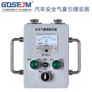 汽车解体厂拆解报废气囊引爆装置引爆箱爆破装置安全气囊引爆器