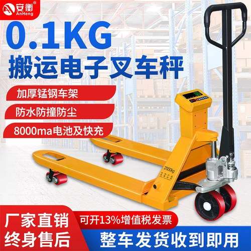 电子叉车秤2t3吨1手动液压称重器移动地牛带打印防爆托盘搬运