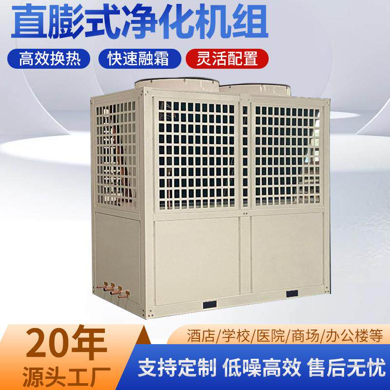 直膨式空调机组一拖二 恒温恒湿中央空调系统直膨式组合净化机组