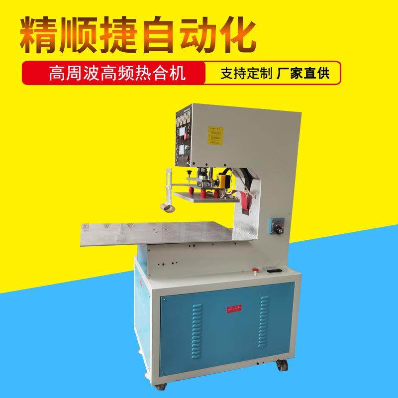 氧气袋高频热合焊接机 PVC TPU涂层布高周波熔接机