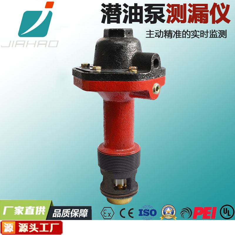 嘉豪新款潜油泵测漏仪JH-MLD50油站管线侧漏汽油柴油煤油泵测漏仪