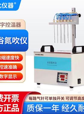 水浴氮吹仪样品浓缩仪NB-DYC-12实验室化学水浴氮吹仪