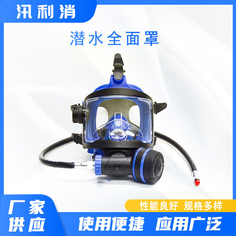水下可对讲无线通讯系统面罩潜水全面罩带水下搜救通讯面罩