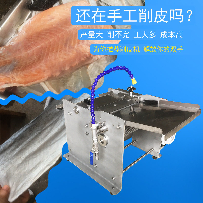厂家直销电动去鱼皮脱鱼皮机 小型剥鱼皮机 去鱼皮机加工设备